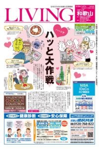 リビング和歌山2018年1月27日号