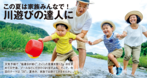 この夏は家族みんなで 川遊びの達人に Living和歌山living和歌山