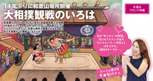 14年ぶりに和歌山場所開催 大相撲観戦のいろは - LIVING和歌山