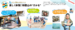 リビング和歌山7月6日号「リビング夏休み特別イベント 楽しく体験！和歌山の“さかな”」