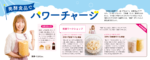 リビング和歌山8月3日号「発酵食品でハワーチャーシ」