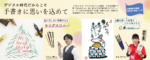 リビング和歌山11月16日号「デジタル時代だからこそ 手書きに思いを込めて」