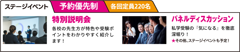 ステージイベント紹介