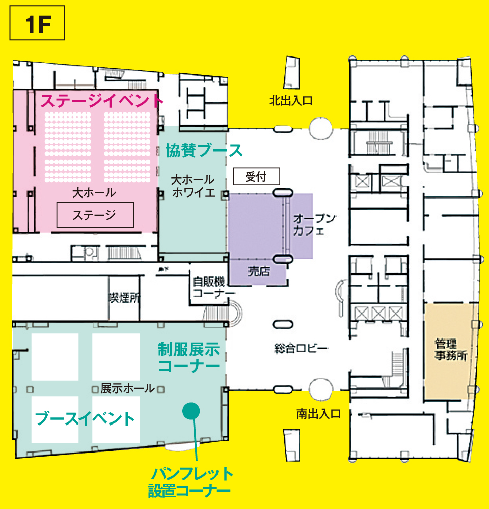 私立中学・高等学校 進学フェアin2025を2月23日（日）会場マップ